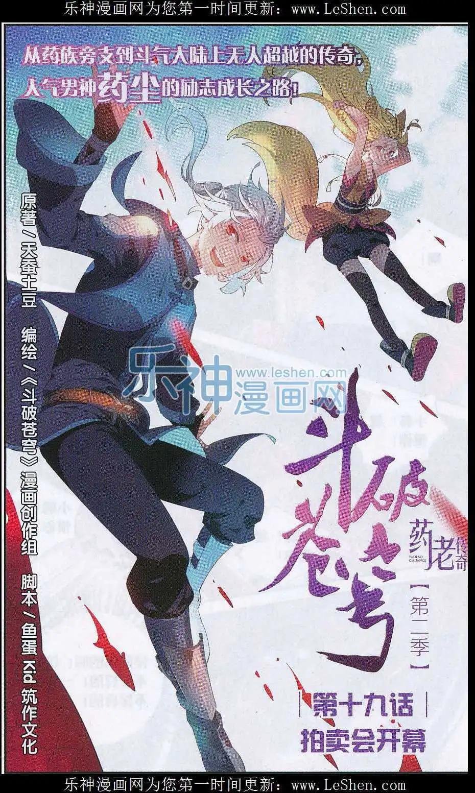 第19话 拍卖会开幕