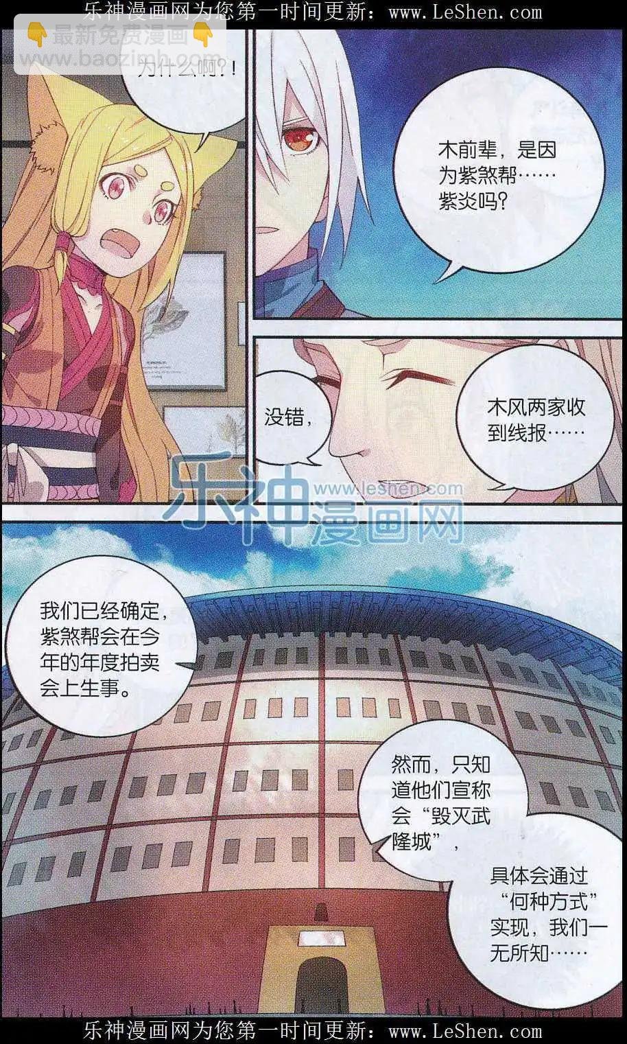 第19话 拍卖会开幕