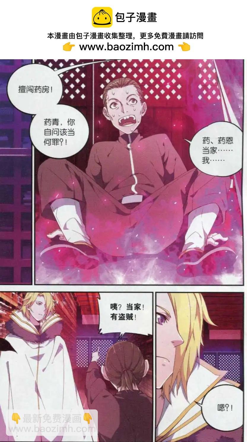 第18话 药麒麟