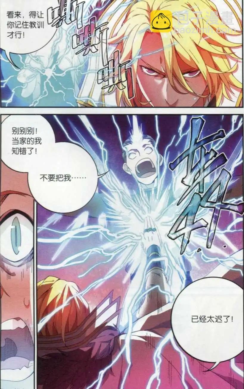 第18话 药麒麟