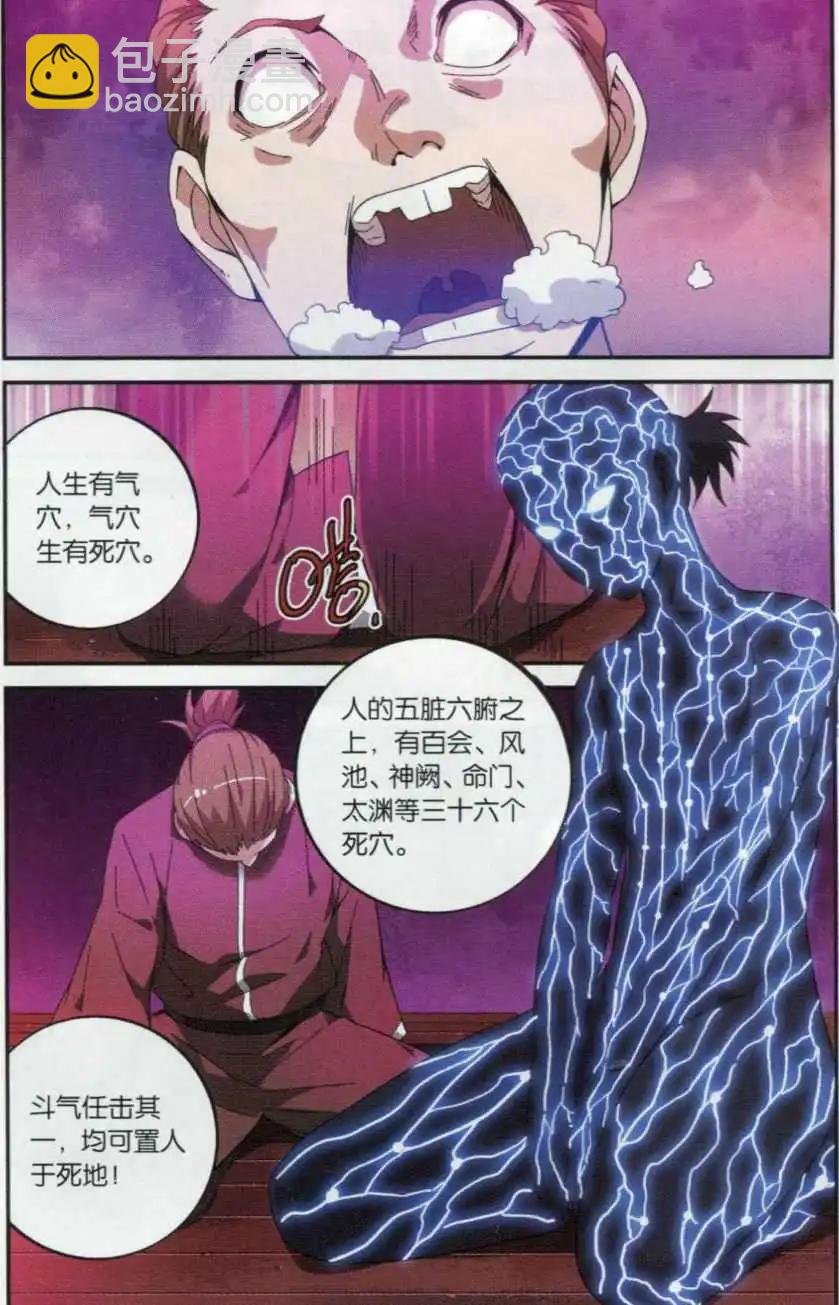 第18话 药麒麟