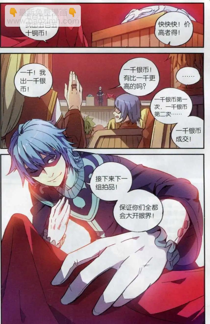 第17话 拍卖会前夜