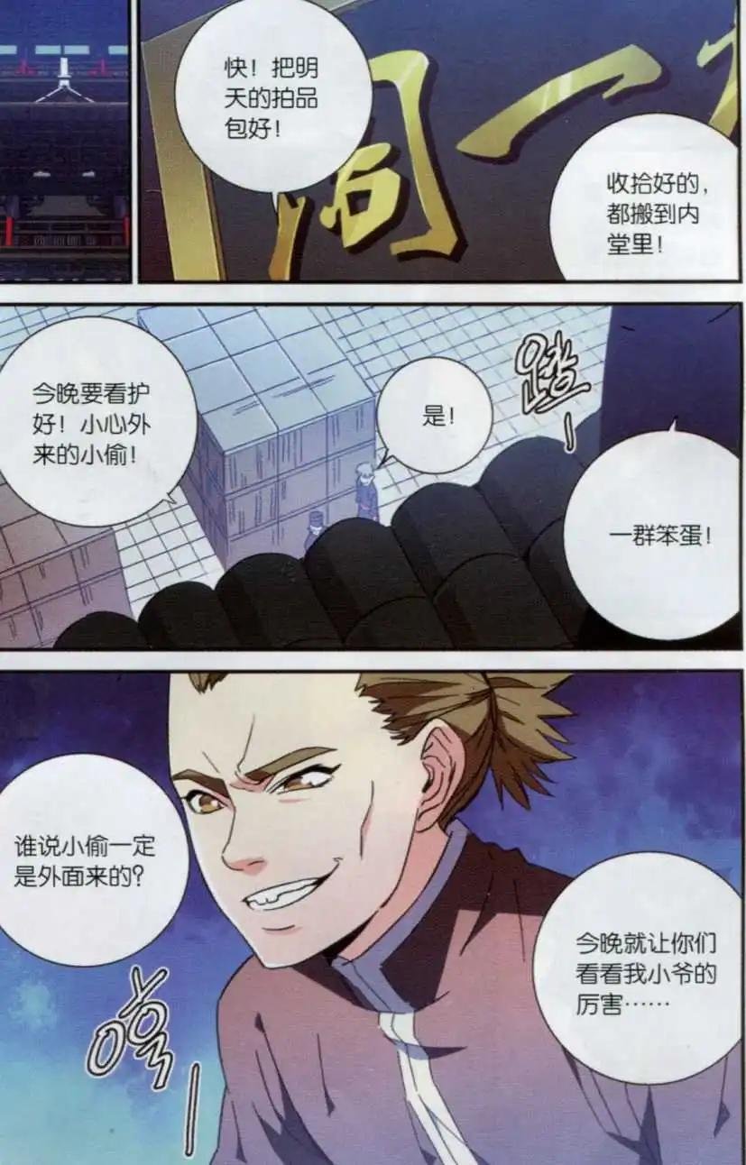 第17话 拍卖会前夜