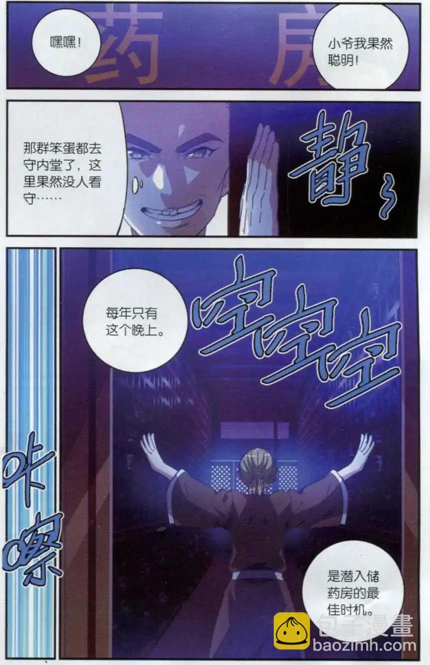第17话 拍卖会前夜