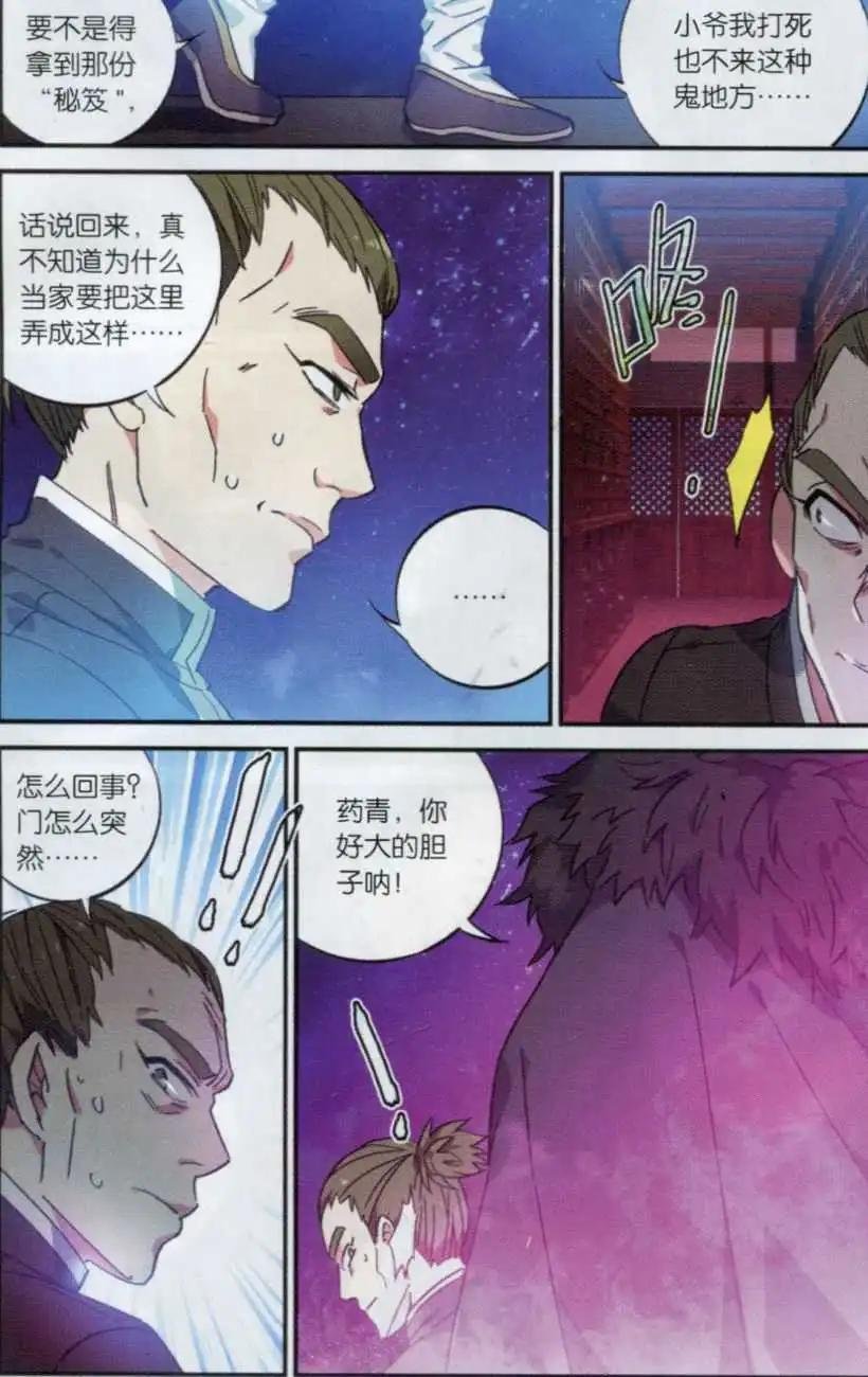 第17话 拍卖会前夜