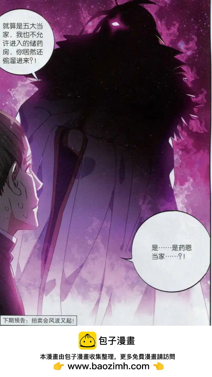第17话 拍卖会前夜