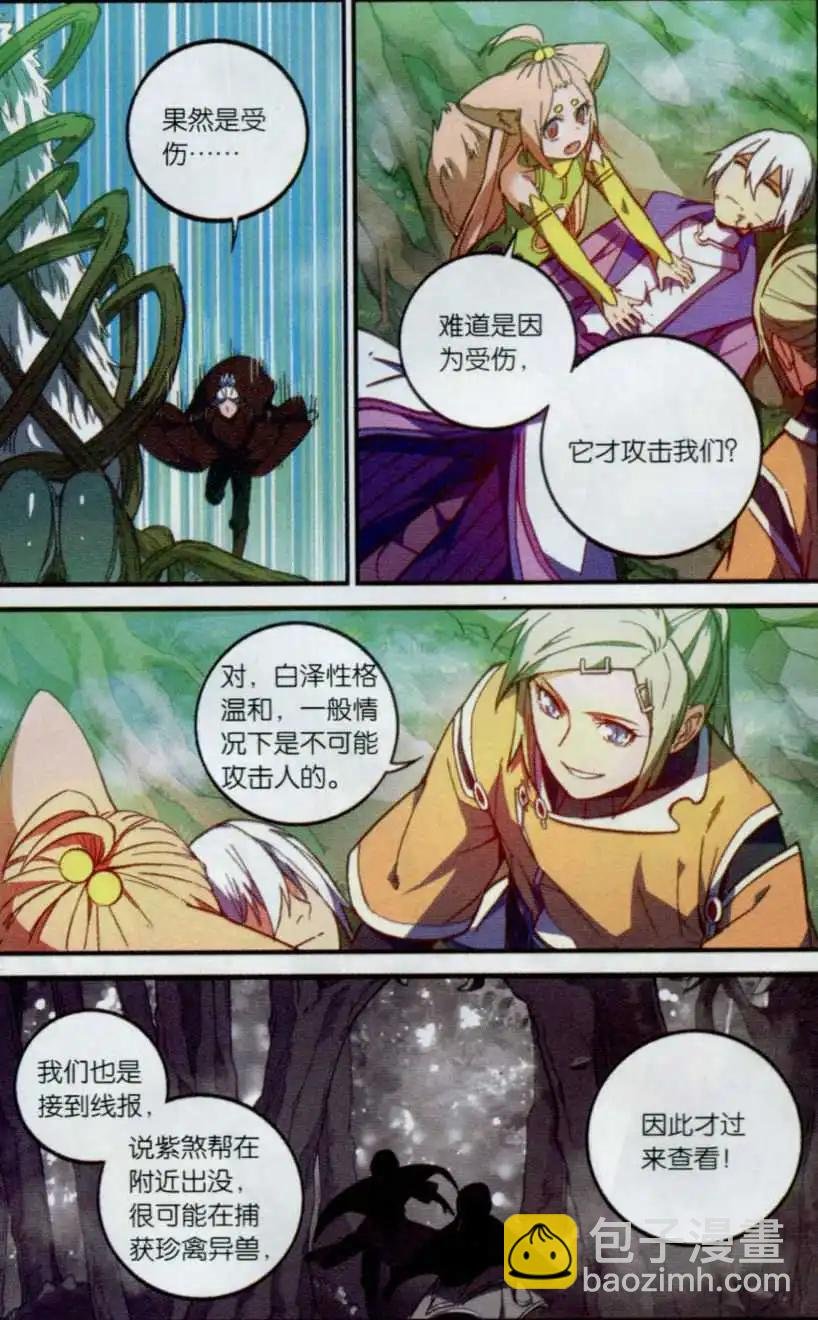第16话 武隆三杰
