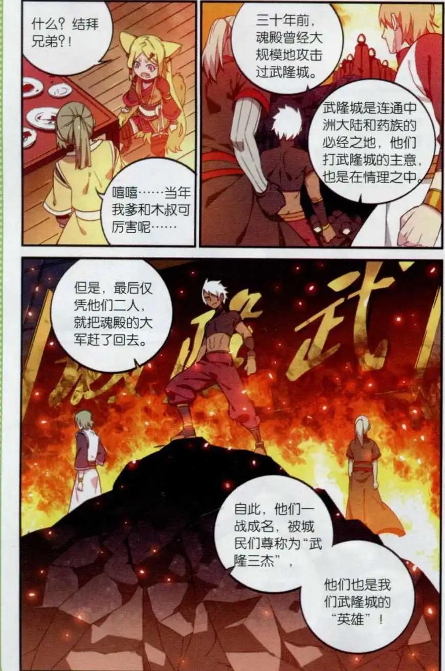 第16话 武隆三杰