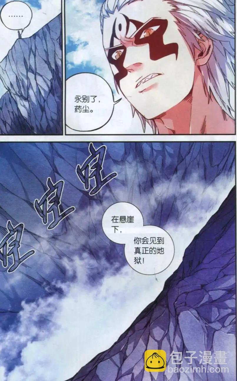 第15话 妖兽白泽