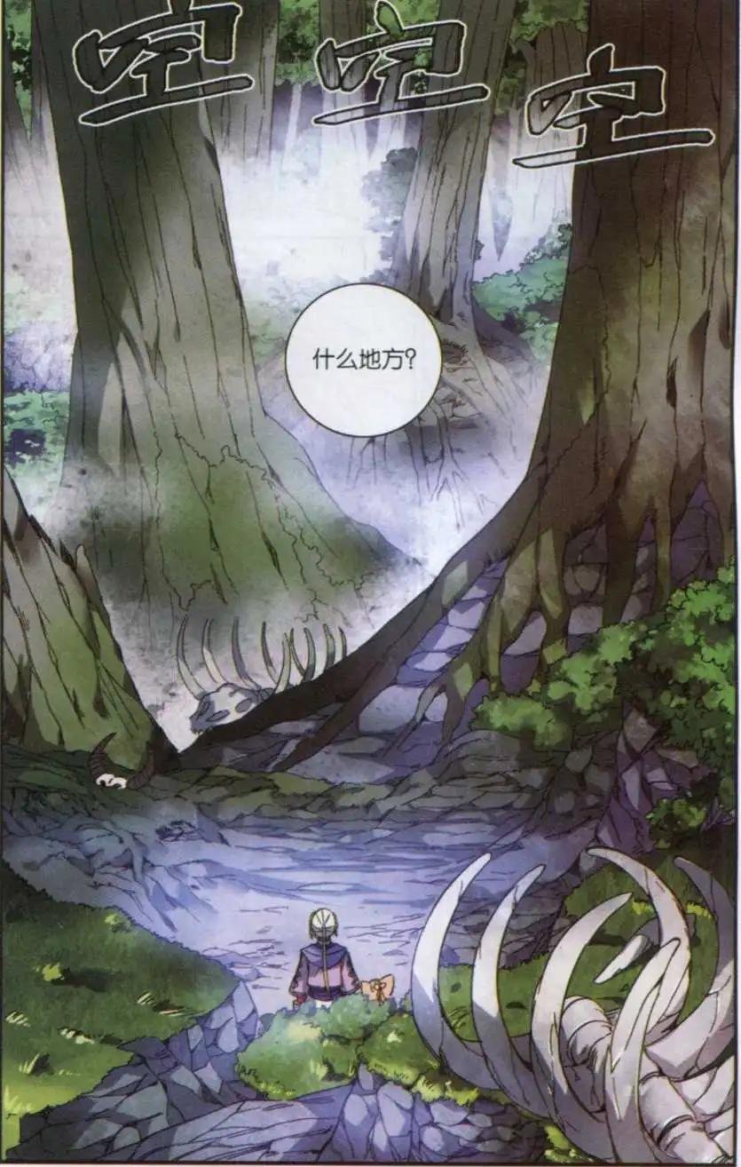 第15话 妖兽白泽