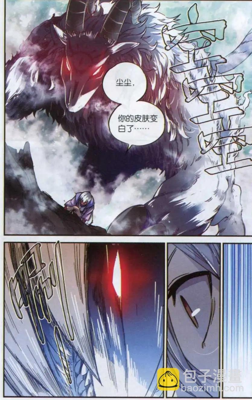 第15话 妖兽白泽