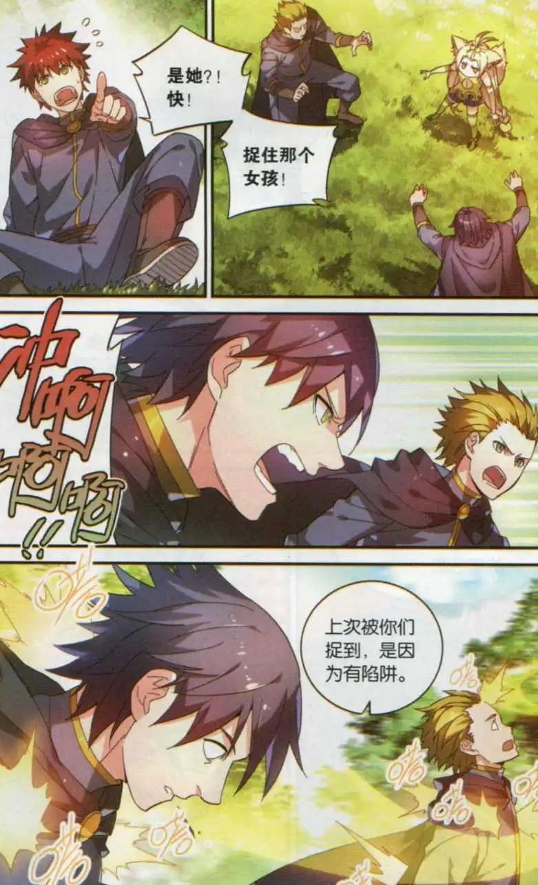 第14话 紫炎的秘密