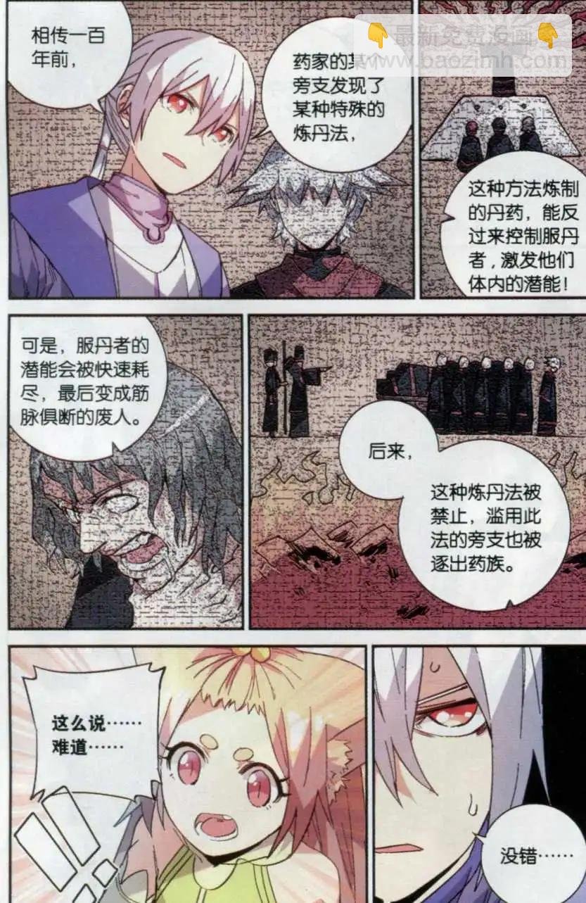 第14话 紫炎的秘密