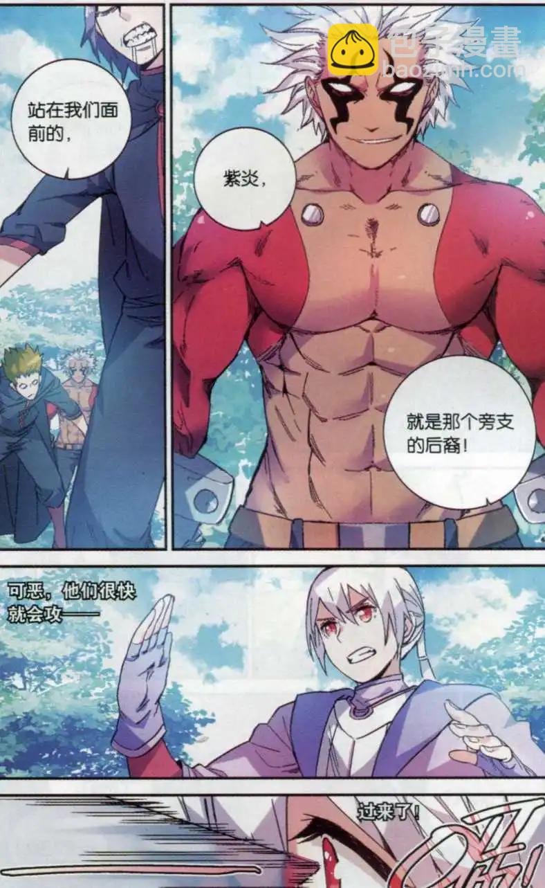 第14话 紫炎的秘密
