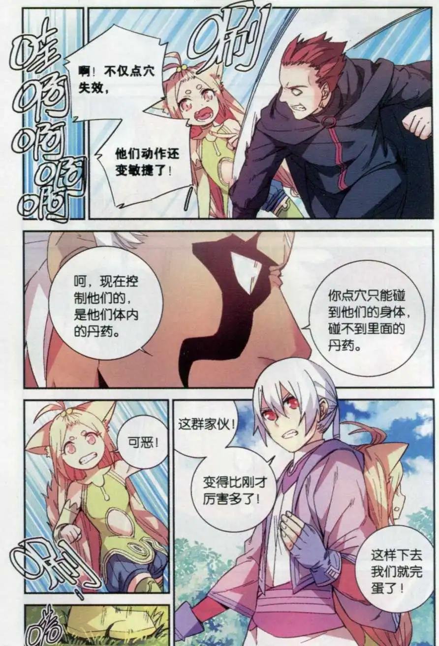 第14话 紫炎的秘密