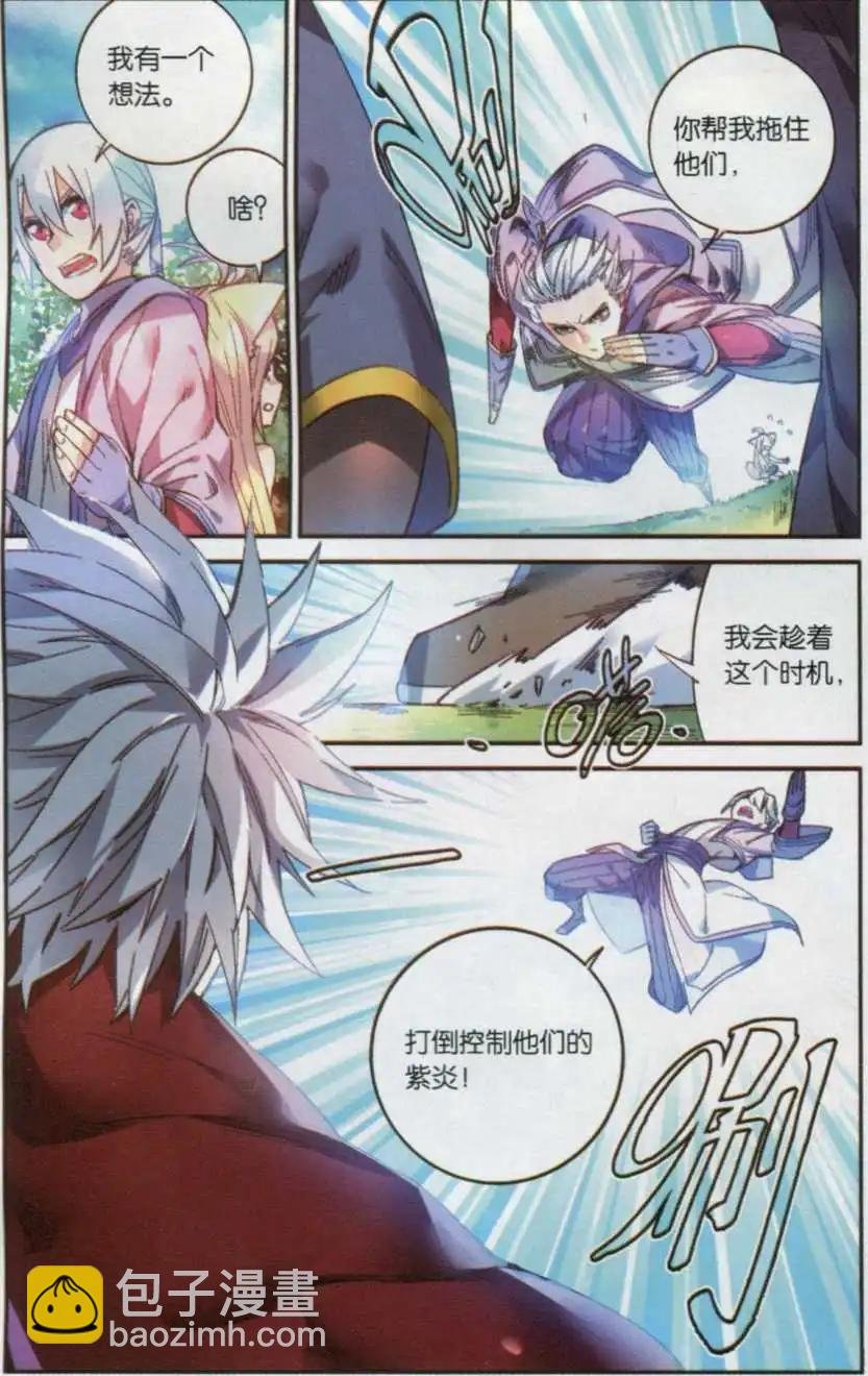 第14话 紫炎的秘密