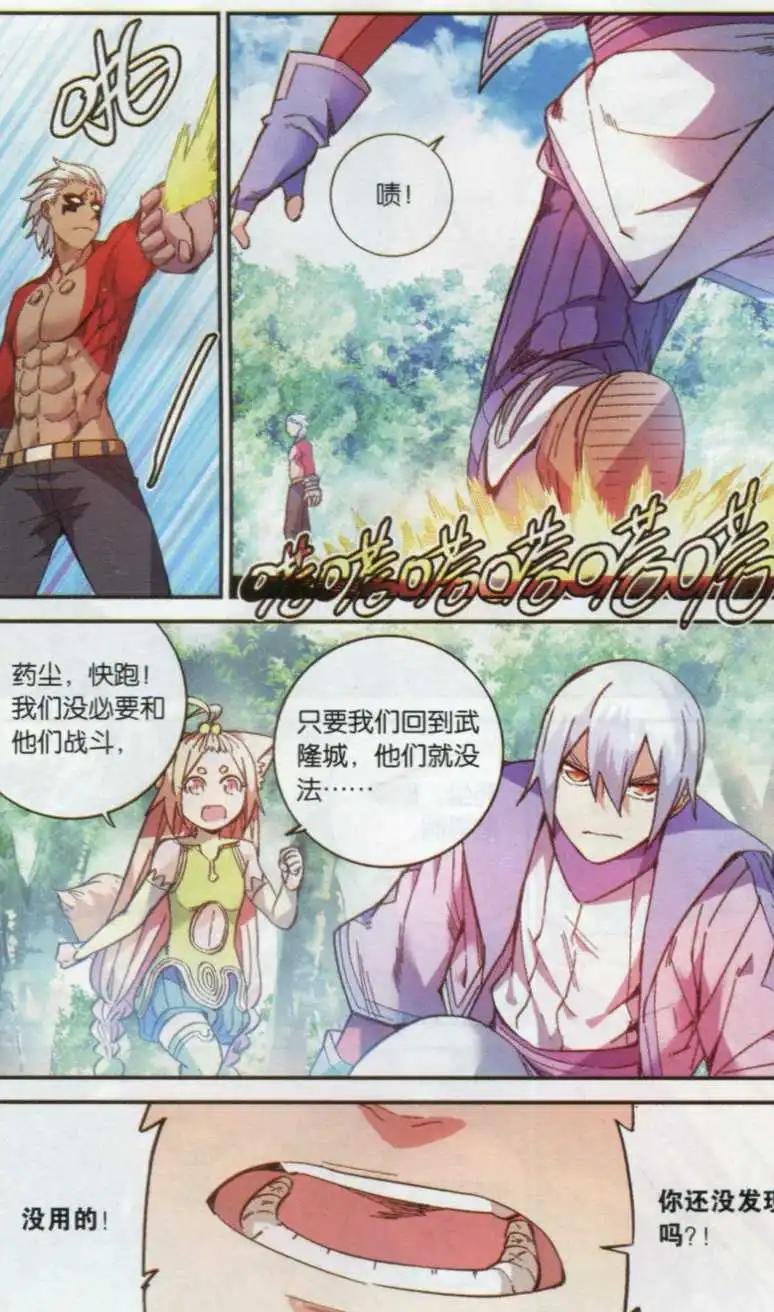 第14话 紫炎的秘密