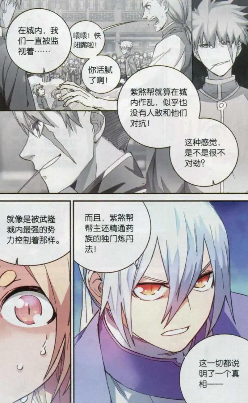第14话 紫炎的秘密