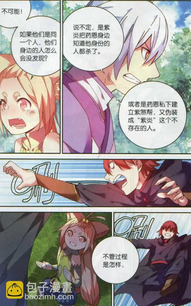 第14话 紫炎的秘密