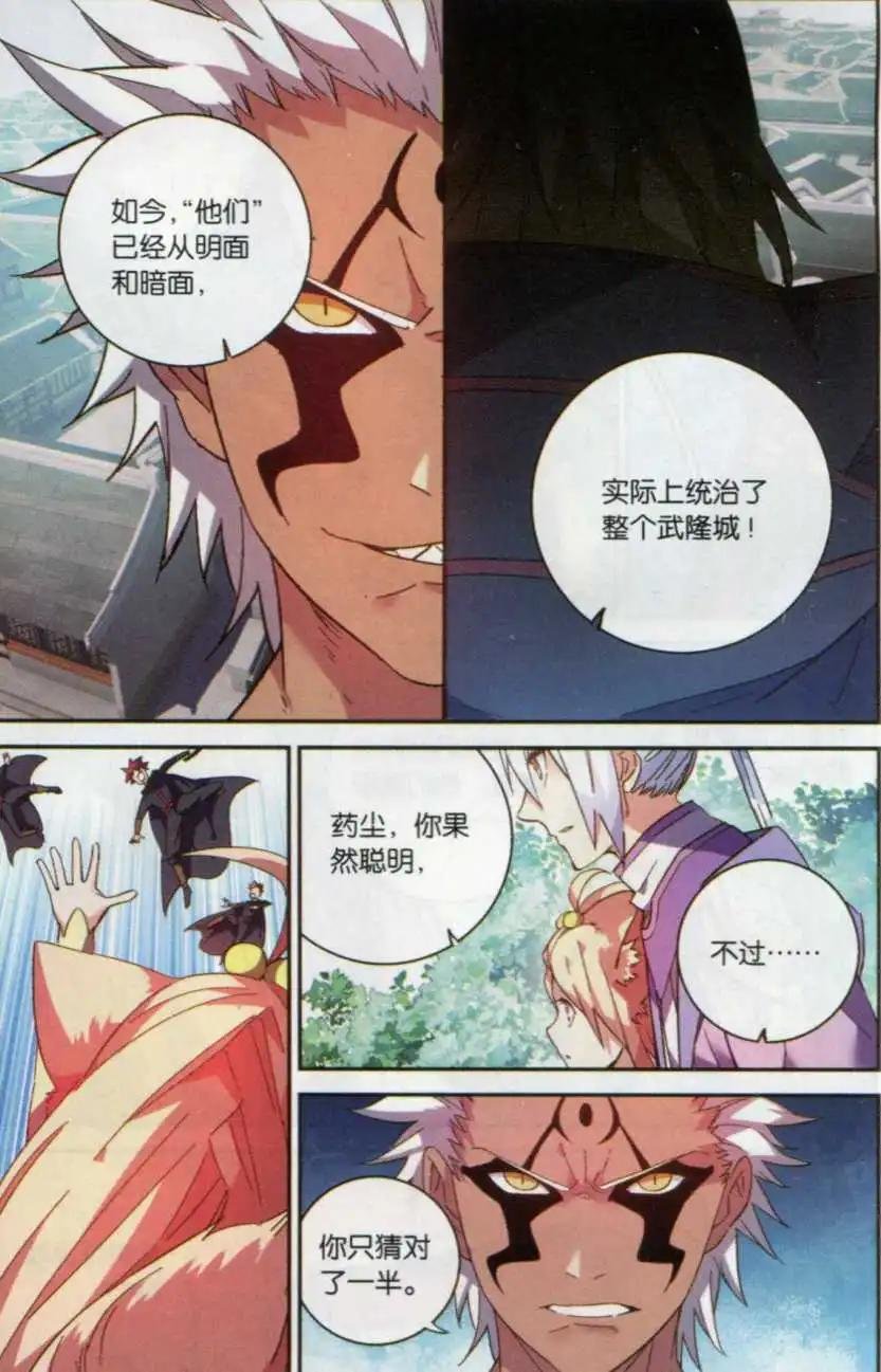 第14话 紫炎的秘密