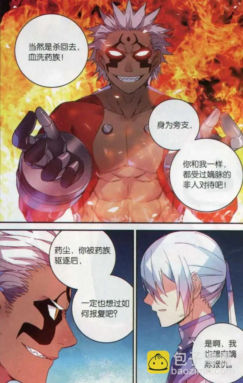 第14话 紫炎的秘密