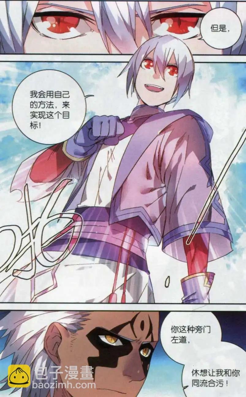 第14话 紫炎的秘密