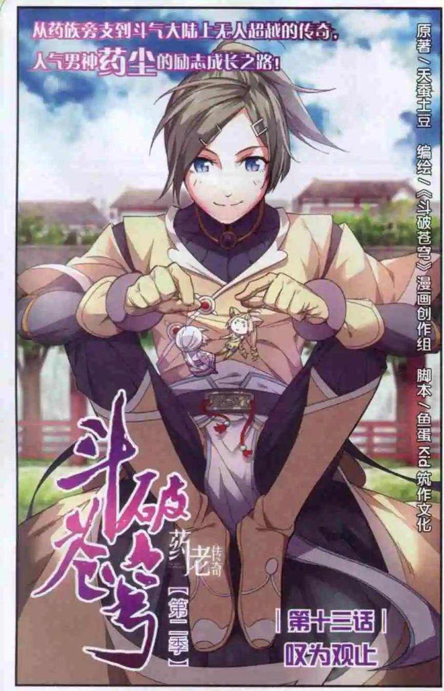 第13话 叹为观止