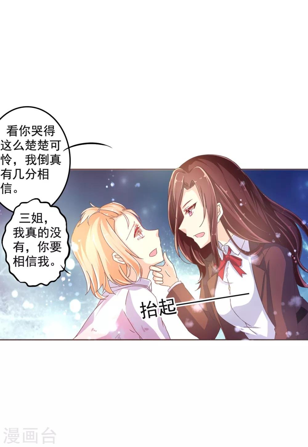第7话 校园霸凌