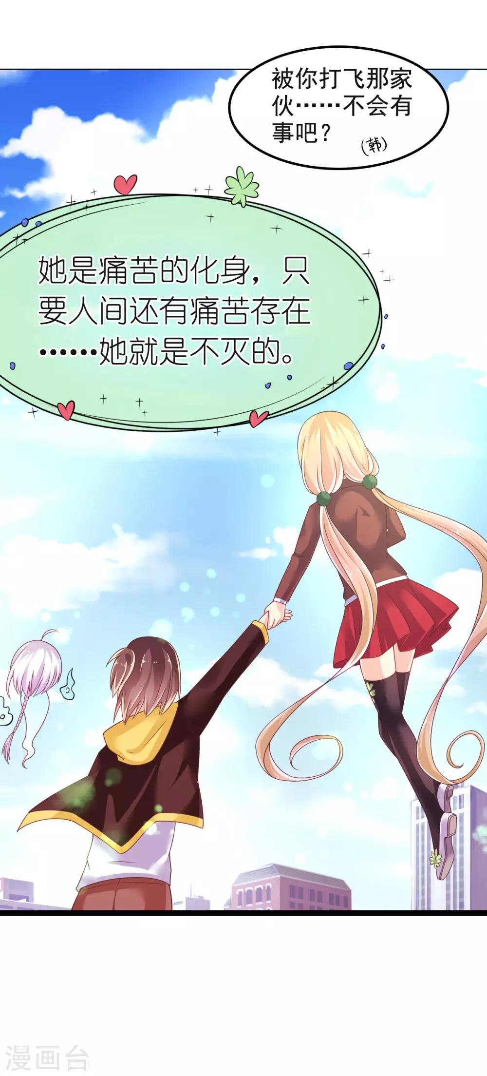 第17话 幸运结界·真相！