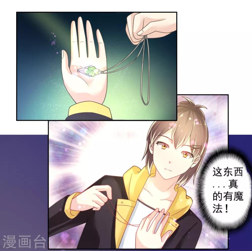 第17话 幸运结界·真相！
