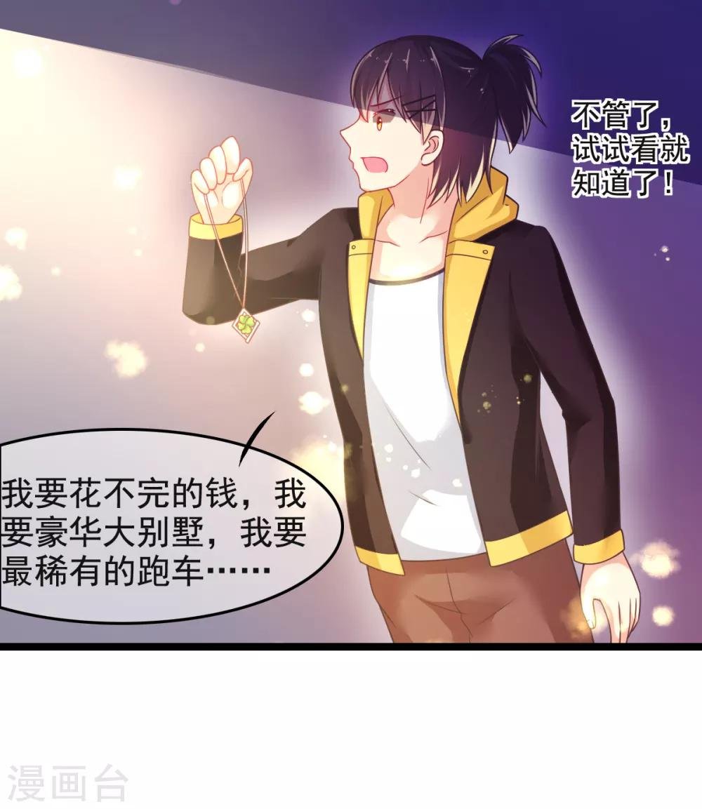 第17话 幸运结界·真相！
