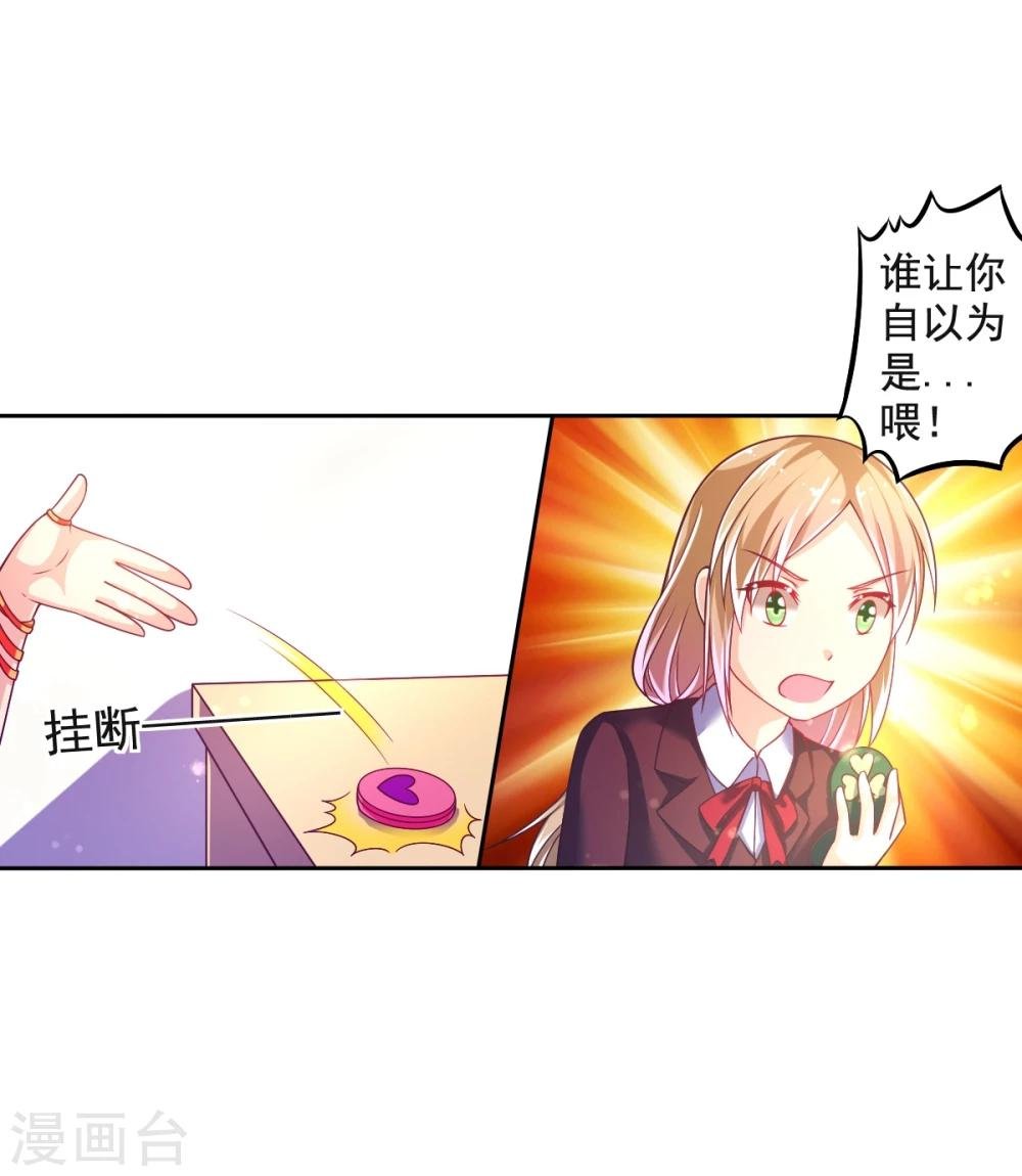 第18话 爱之女神·拉薇儿!