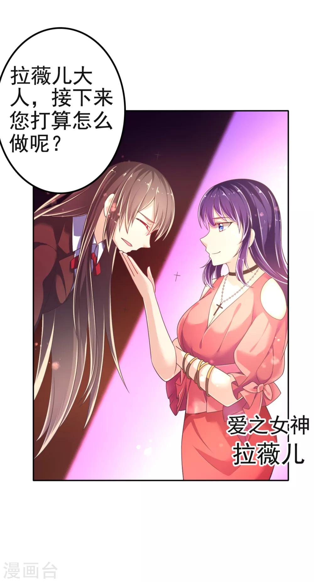 第19话 拉薇儿的计划