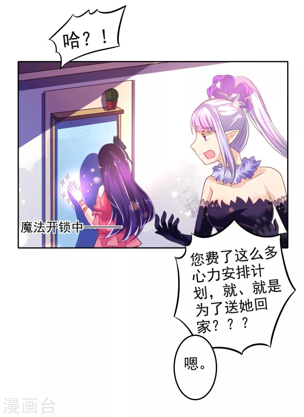 第19话 拉薇儿的计划