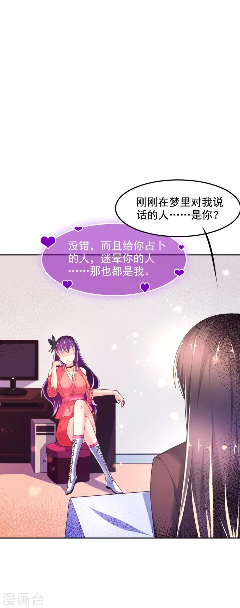 第20话 蛊惑人心的女神