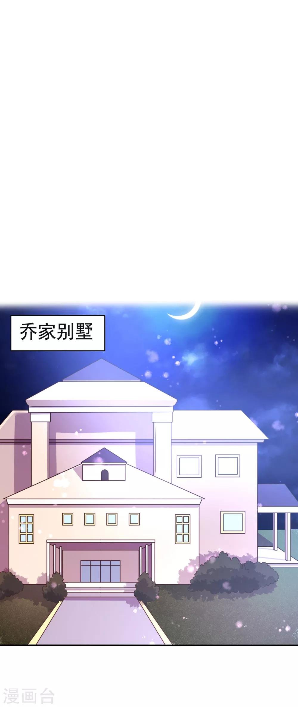 第33话 潜入乔宅