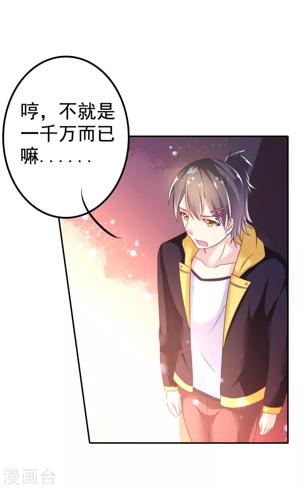 第35话 负债10000000