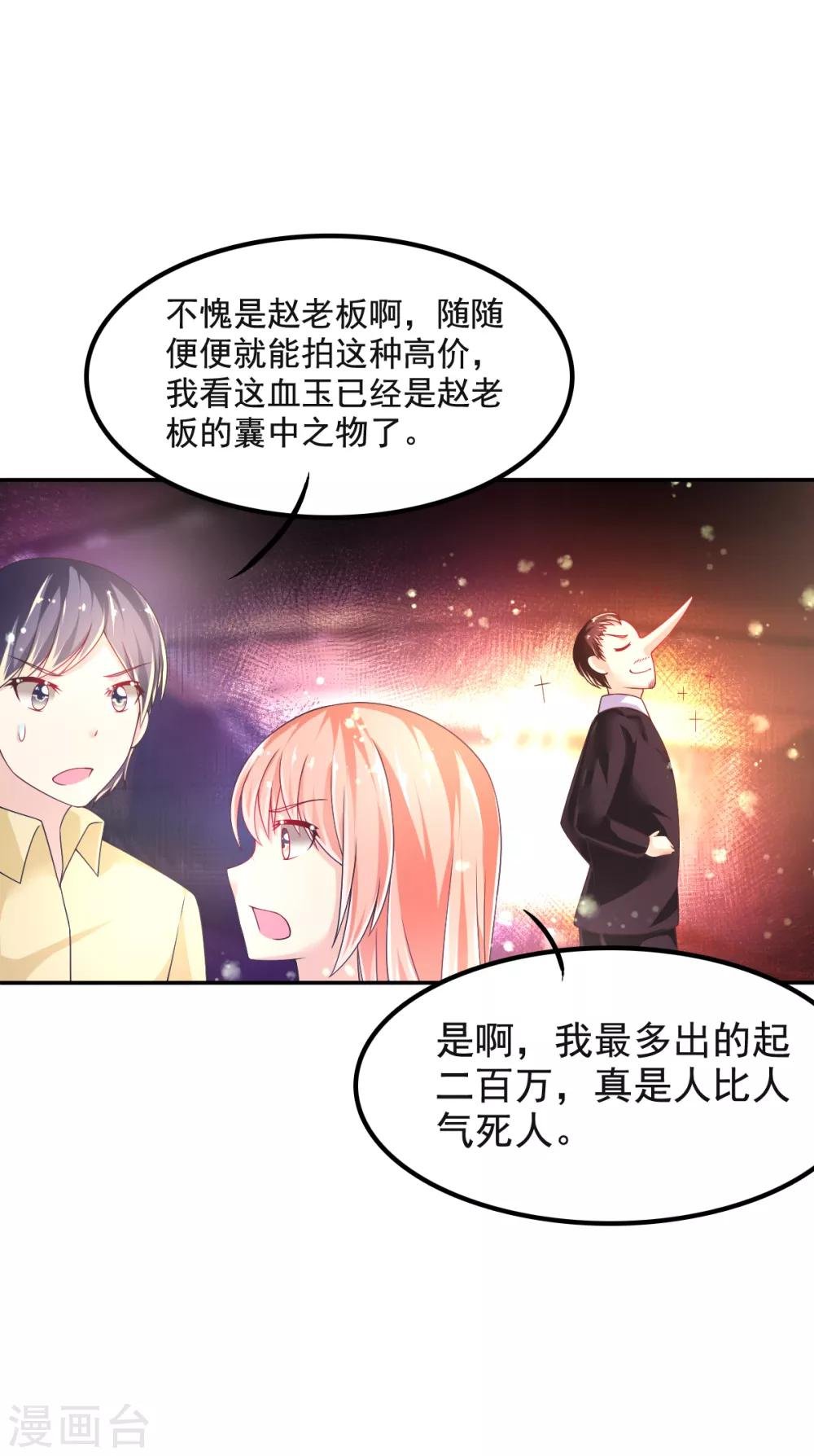 第37话 压轴拍卖