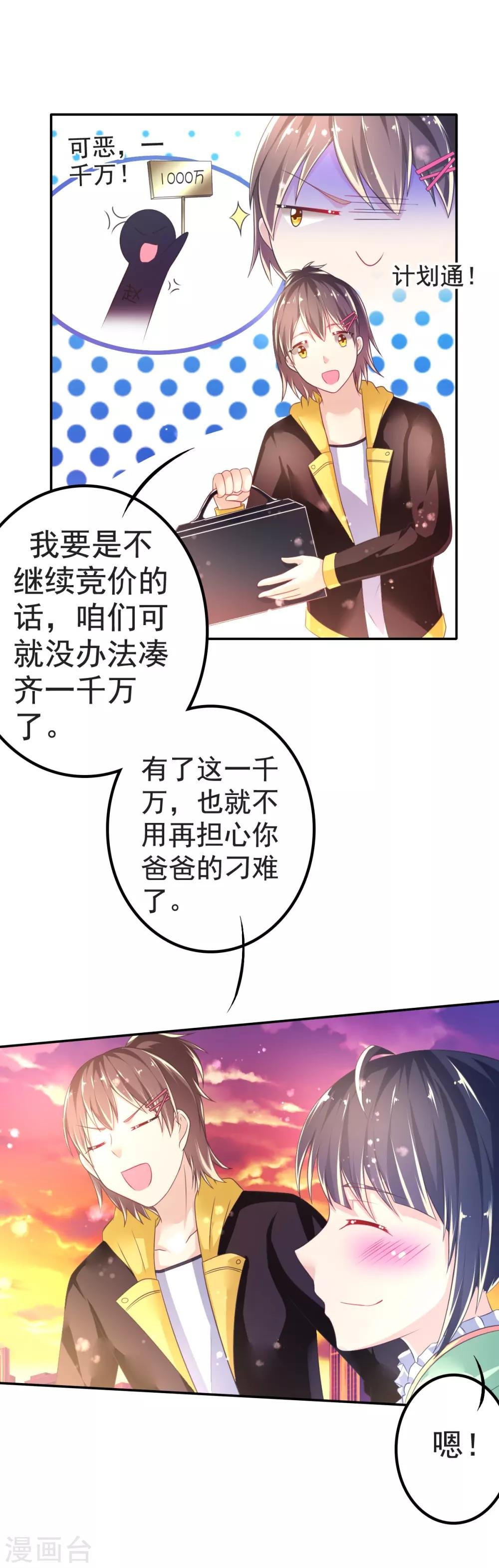 第38话 拦截