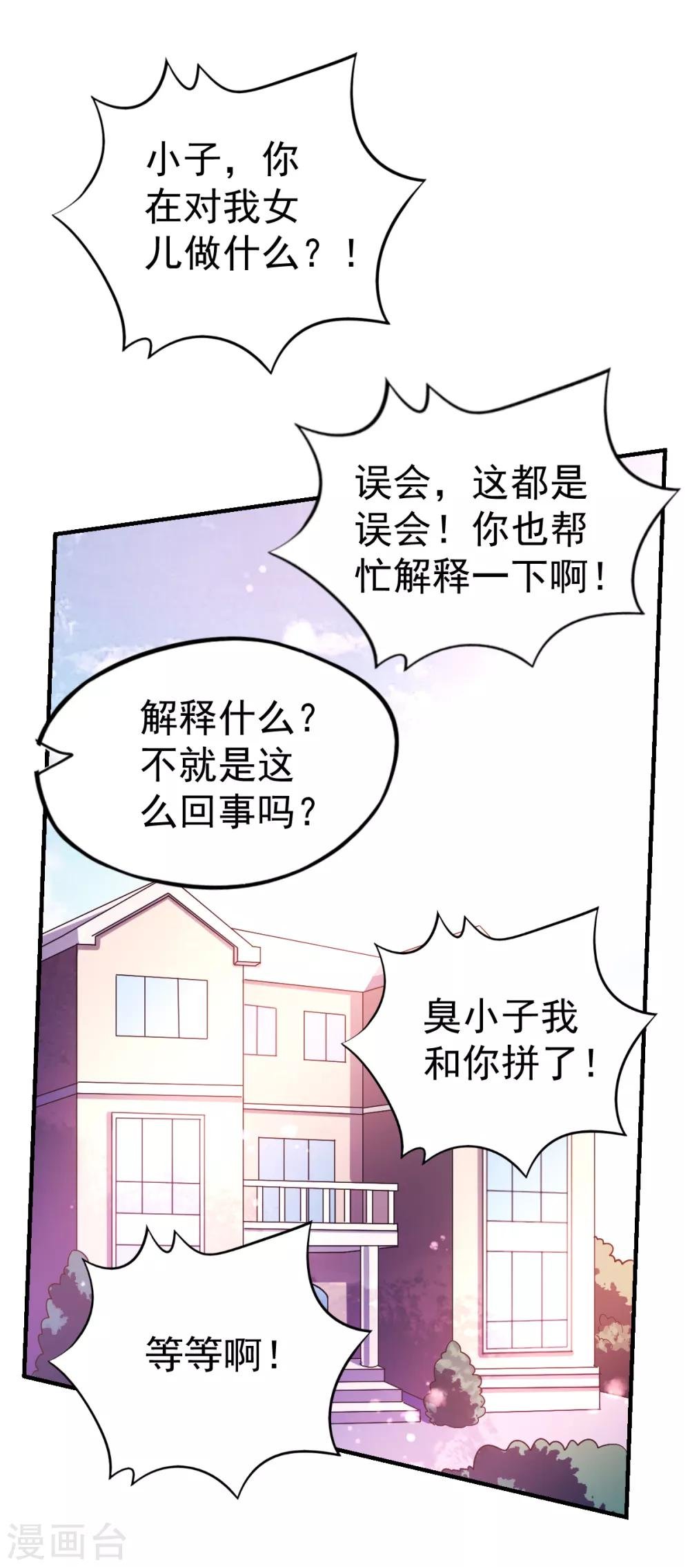 第40话 乔父的算盘