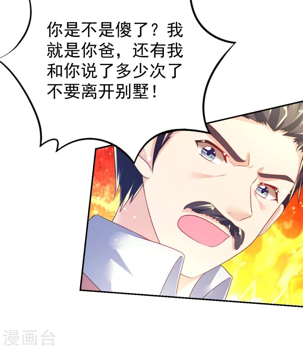 第45话 收拾乔爸