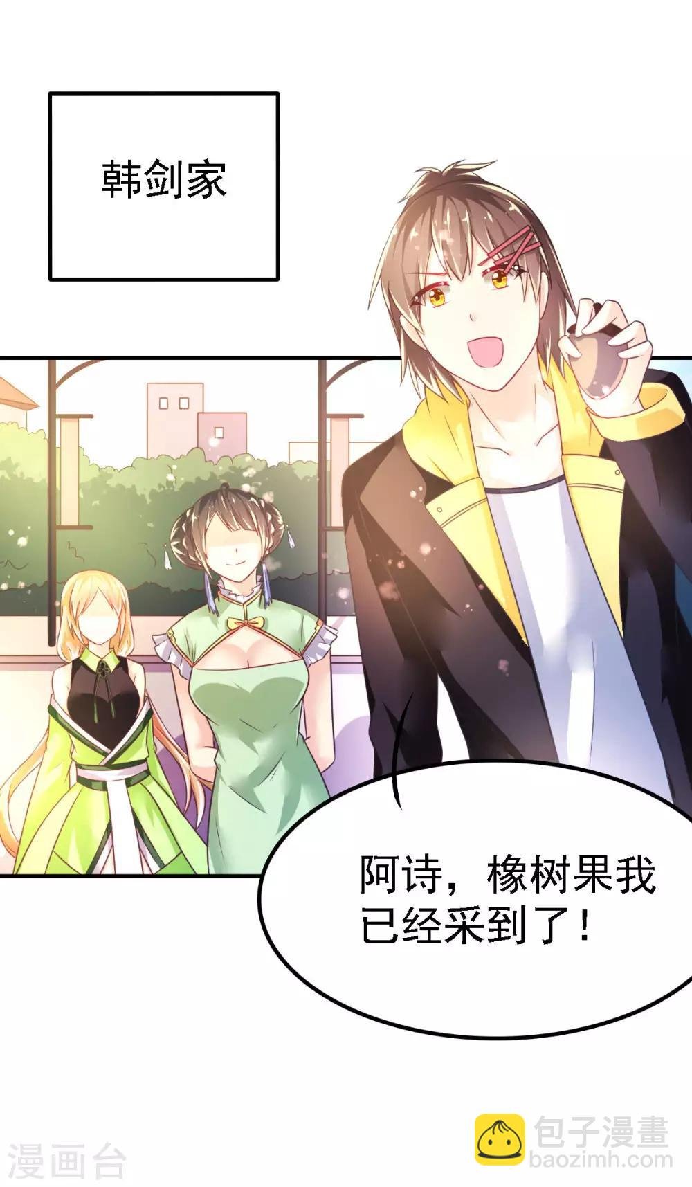 第51话 司楠雪醒了！