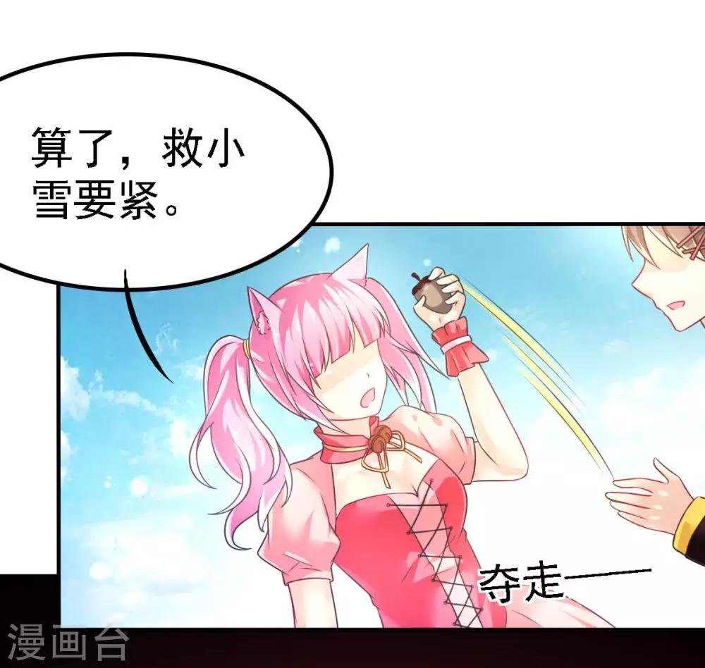 第51话 司楠雪醒了！