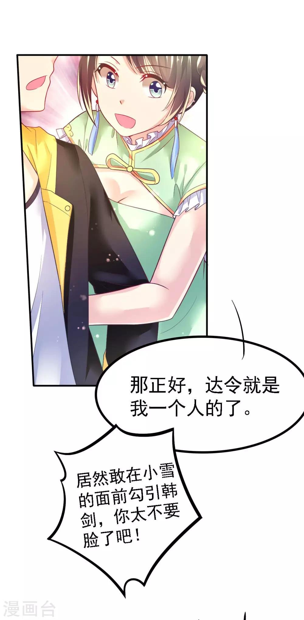 第51话 司楠雪醒了！
