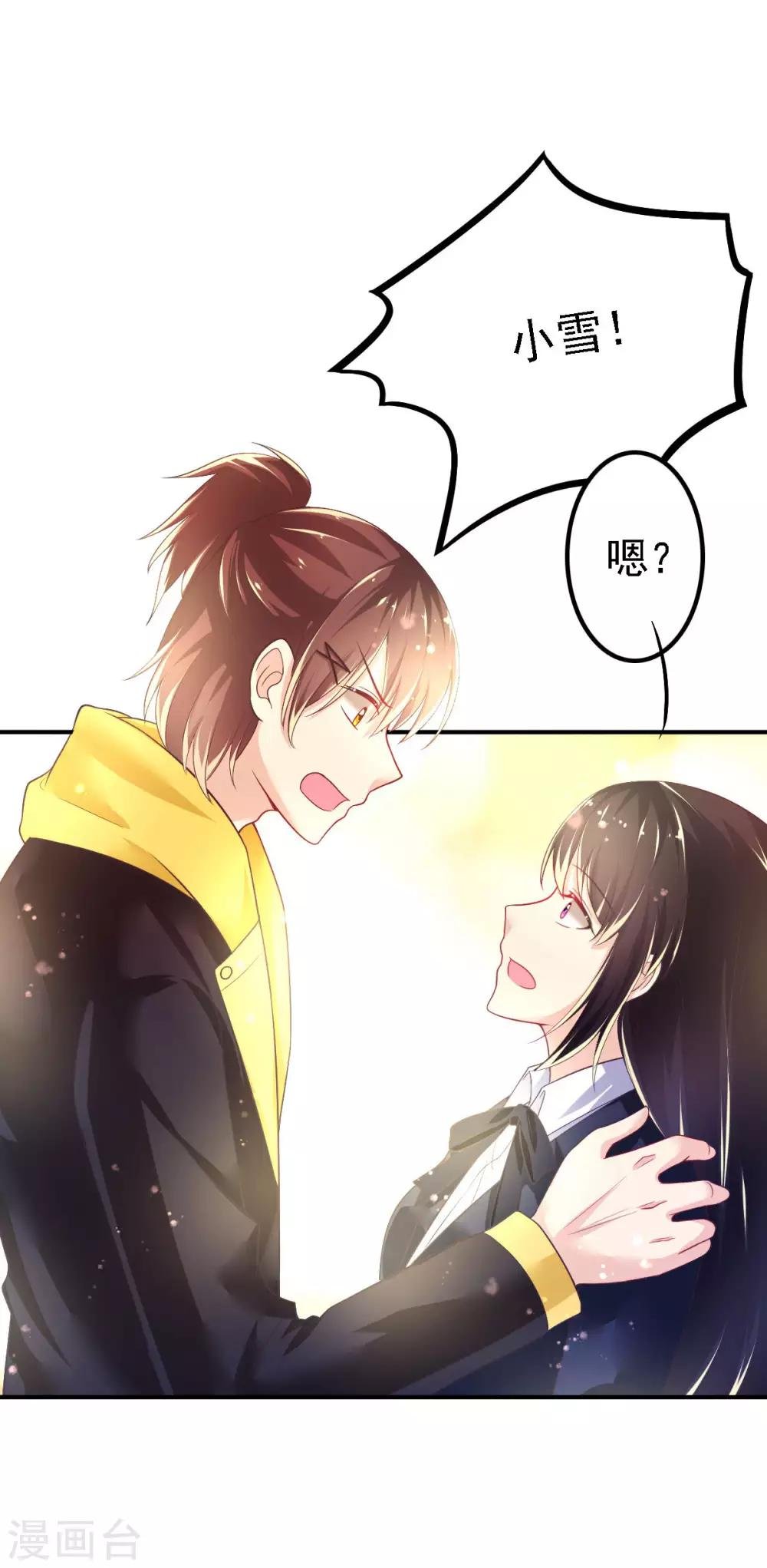 第51话 司楠雪醒了！