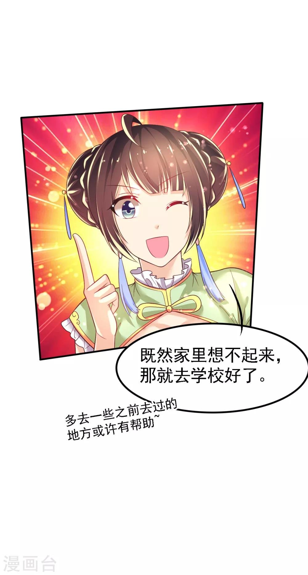 第52话 找寻熟悉的记忆