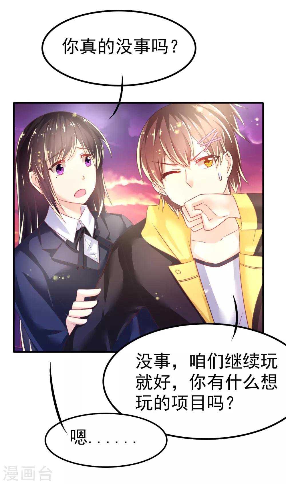 第53话 摩天轮的顶点1