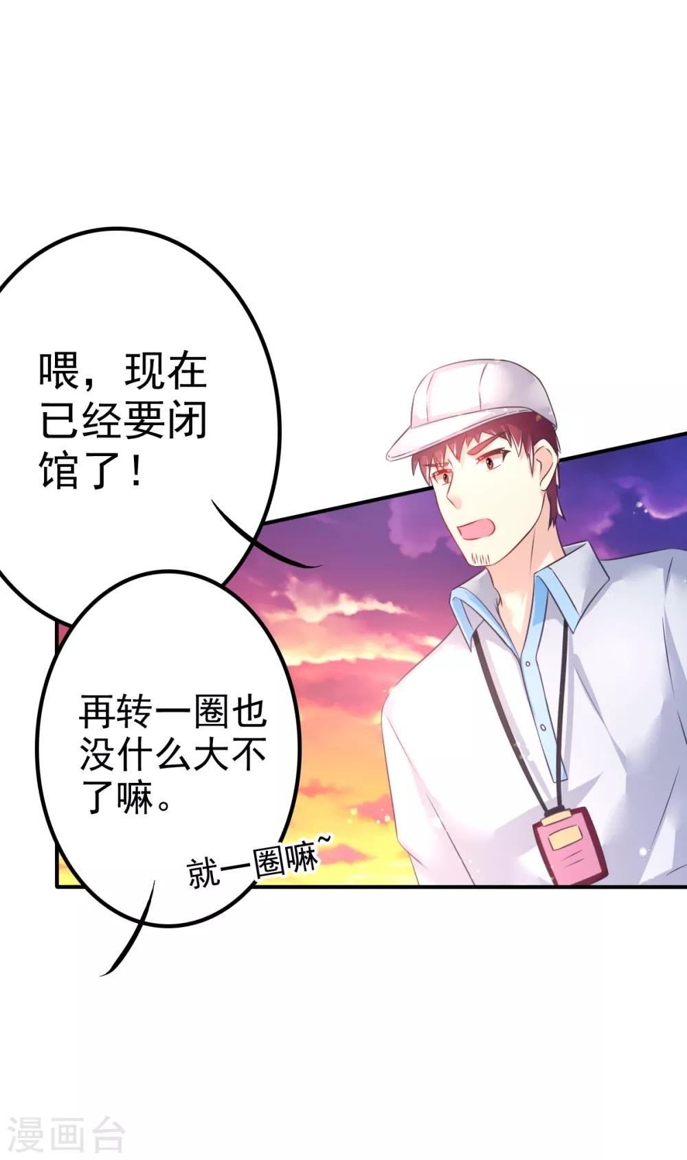 第53话 摩天轮的顶点1