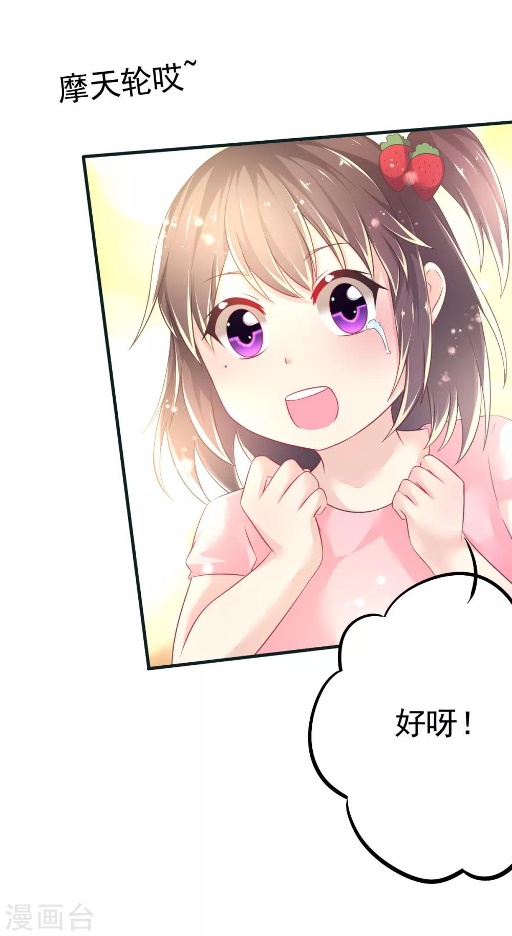 第54话 摩天轮的顶点2