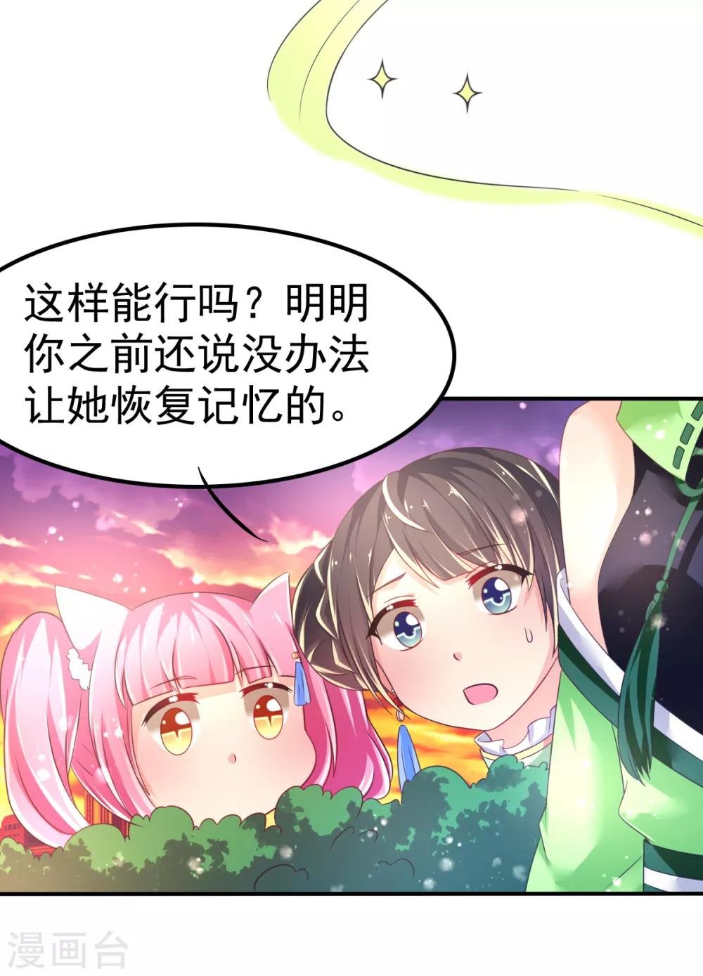 第54话 摩天轮的顶点2